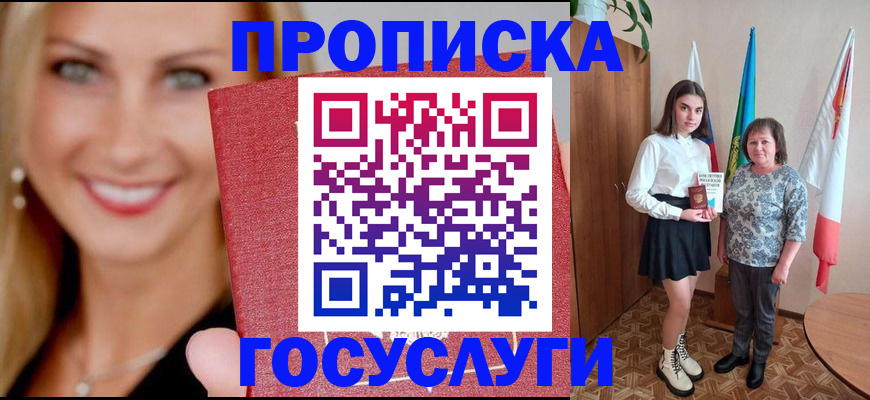 прописка 2025 в Лысьве