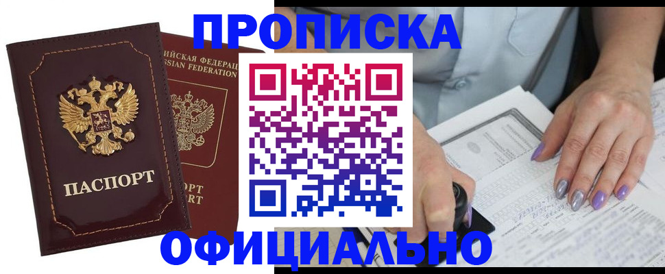 прописка ребенка в Лысьве
